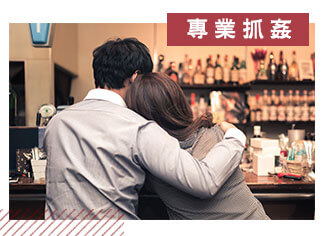 專業抓姦-合法徵信社